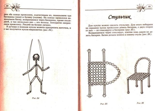 Украшения из бисера и не только