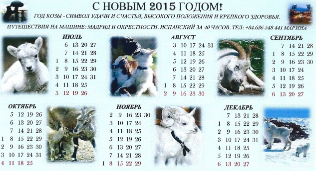 Детский настольный календарь.