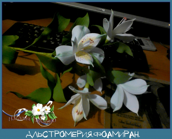 Альстромерия.Фоамиран.
