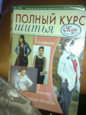 журналы по шитью - с выкройками, и я таких еще не видела журналы по шитью - с выкройками, и я таких еще не видела