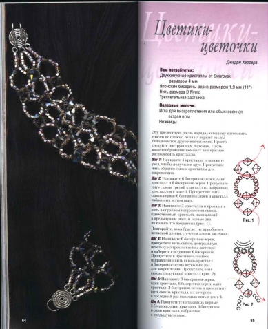 Книга по бисероплетению браслетов