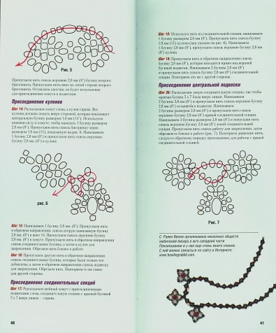 Книга по бисероплетению ожерелья