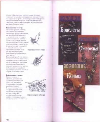 Книга по бисероплетению ,кольца