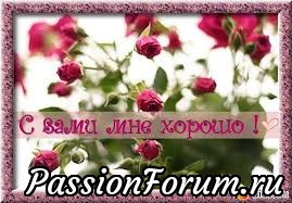 Спасибо за поздравления!!!