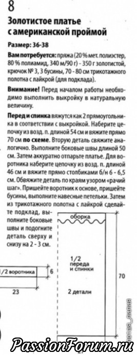 Золотое платье крючком (со схемой)