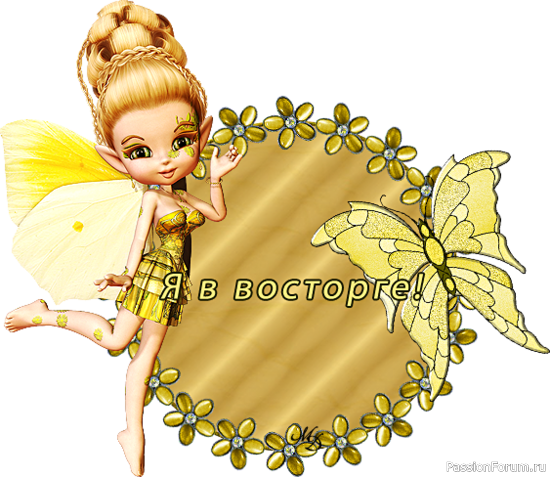 Что значит восхитительно. Открытки я в восторге. Я В восторге. Я В восторге анимация. Открытки, выражающие восторг.