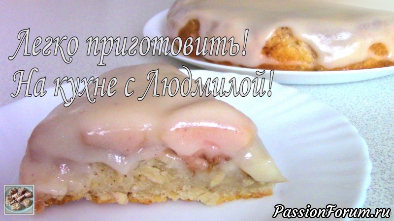 Самый яблочный постный пирог с кремом