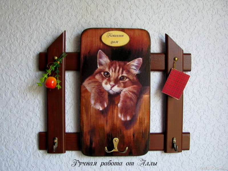 "Кошкин дом". Вешалка
