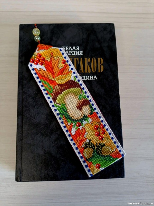 Закладка для книги "Осенняя пора" Закладка для книги "Осенняя пора"