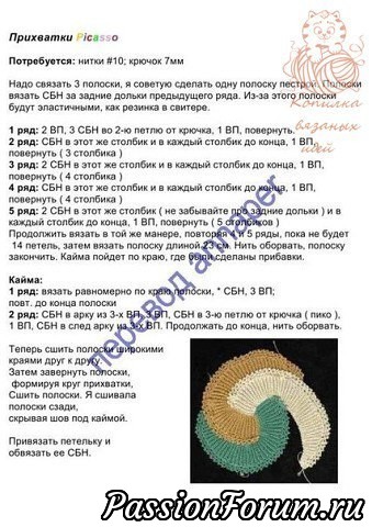 Спиральная прихватка