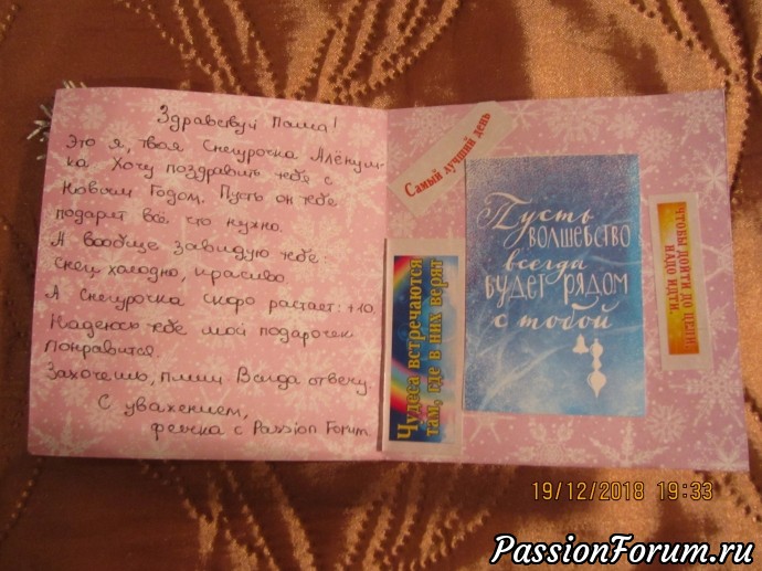 Приятно было прочитать теплые пожелания.
Посылки я получаю очень редко. Я очень благодарен бабушкиной фее за ее доброту. Приятно было прочитать теплые пожелания.
Посылки я получаю очень редко. Я очень благодарен бабушкиной фее за ее доброту.