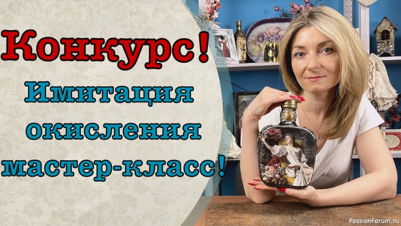 Винтажная бутылка, имитация окисления мастер-класс!