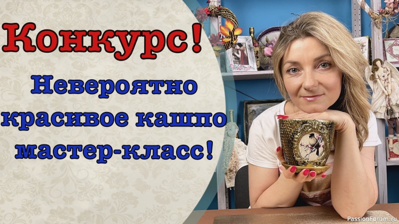 Невероятно красивое кашпо в технике декупаж мастер-класс!