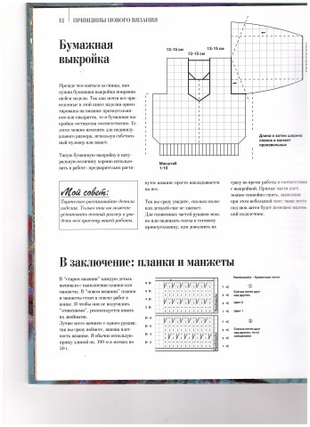 Хорст Шульц "Вязание Новые техники" Часть 1