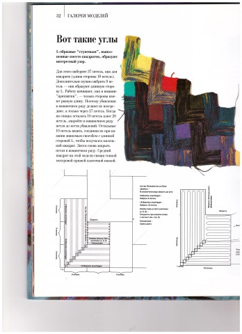 Хорст Шульц "Вязание Новые техники" Часть 2 заключительная