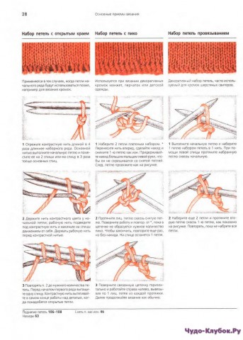 Энциклопедия вязания Voque. Часть 1 отредактированная