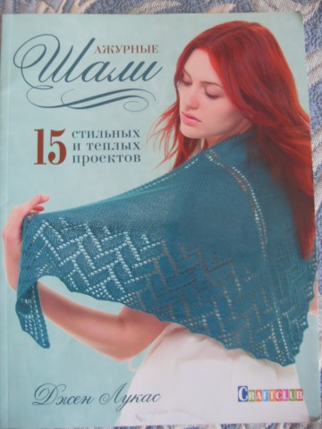 А нынче оказалась я на больничной койке.Длительно.Если бы не вязала,честно, - крыша бы поехала.Как можно целыми днями лежать и смотреть в потолок - не представляю... Купила книгу,интернета там у меня не было.Поискала сейчас ее в электронном виде - не нашла.Может у кого есть и выложат? А нынче оказалась я на больничной койке.Длительно.Если бы не вязала,честно, - крыша бы поехала.Как можно целыми днями лежать и смотреть в потолок - не представляю... Купила книгу,интернета там у меня не было.Поискала сейчас ее в электронном виде - не нашла.Может у кого есть и выложат?