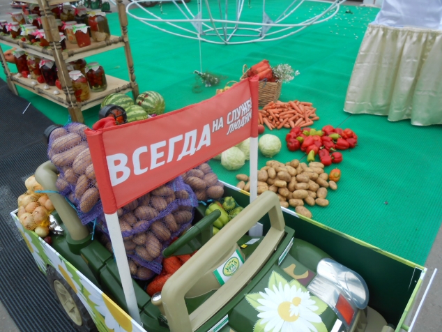 С урожаем) С урожаем)