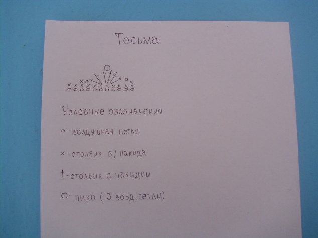 Схема для тесьмы Схема для тесьмы