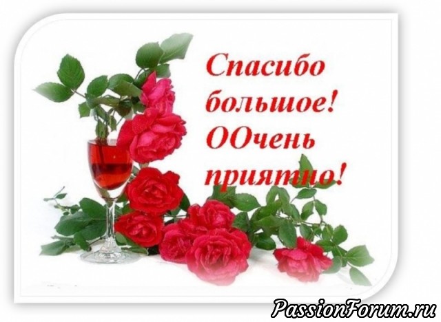 Ириночка, я очень тебе благодарна за такой неожиданный подарок, за праздник и красоту! Спасибо большущее!!!!! Пусть эта весна принесет тебе новые положительные эмоции! Ириночка, я очень тебе благодарна за такой неожиданный подарок, за праздник и красоту! Спасибо большущее!!!!! Пусть эта весна принесет тебе новые положительные эмоции!