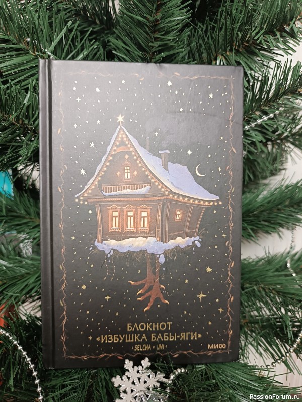 Моя предновогодняя сказка от Снегурочки! Подарки по обмену