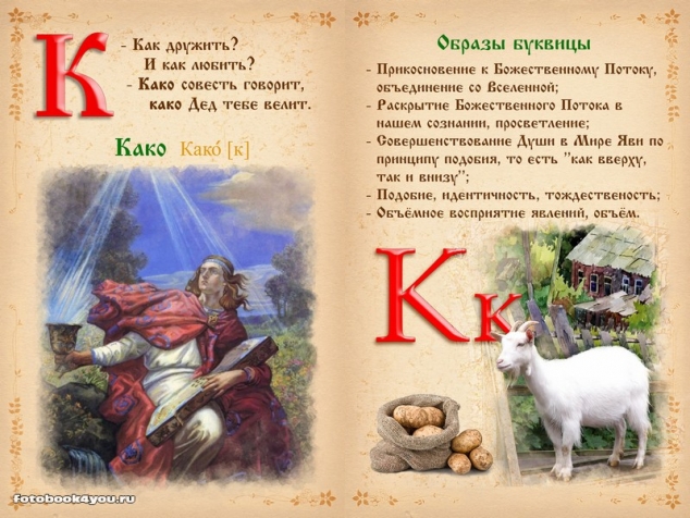 Славянская буквица