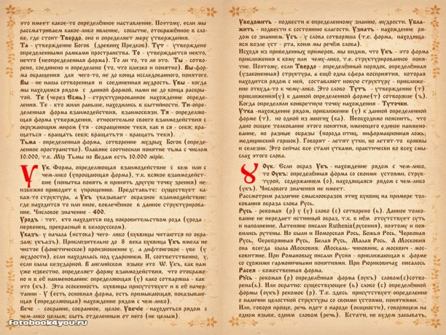 Славянская буквица