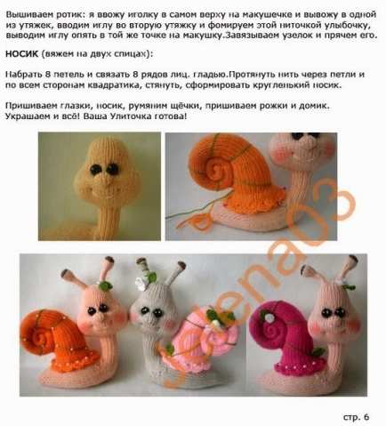 Улитка. МК из интернета