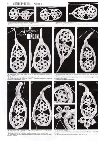 Ажурные пейсли из журнала *Дуплет*