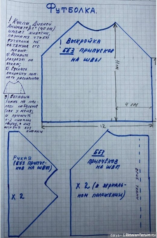 НЕМНОГО ВЫКРОЕК