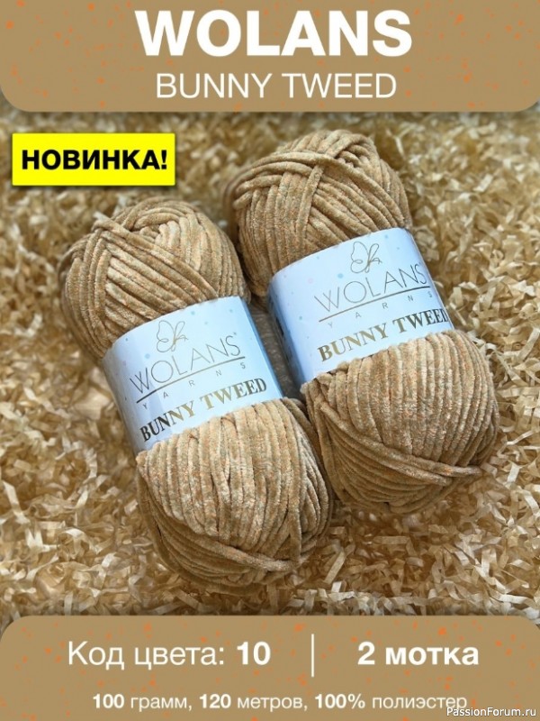 Обзор Новинки ​Плюшевая пряжа Wolans Bunny Tweed