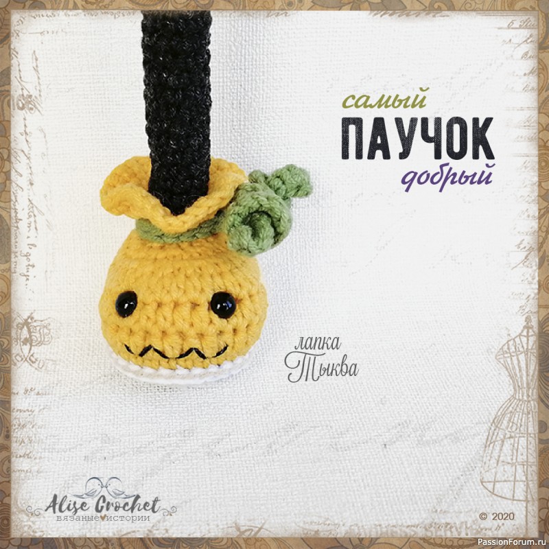 Самый добрый Паучок