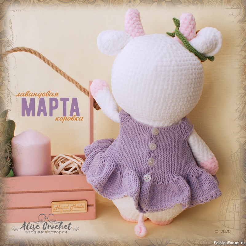 Лавандовая коровка Марта