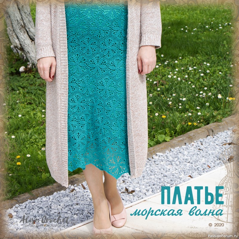 Платье цвета "Морская волна" - переделка