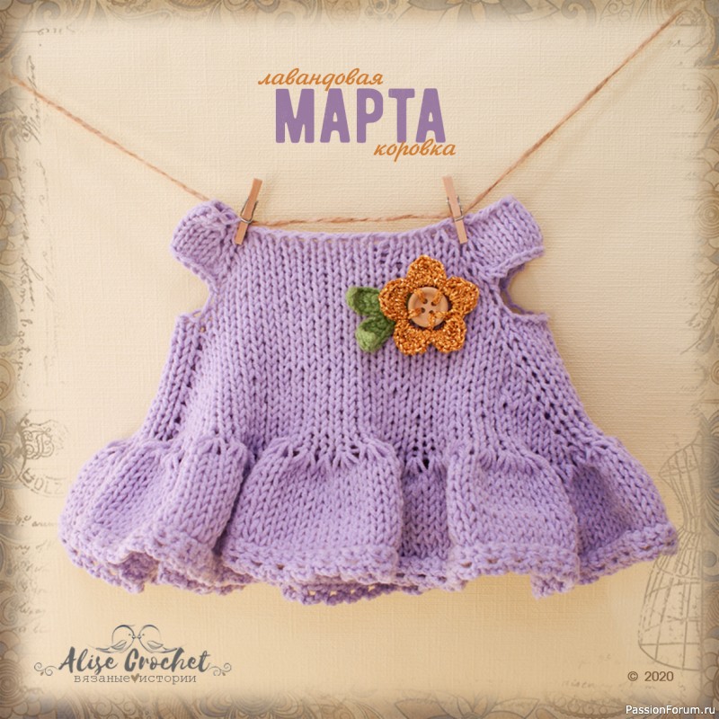 Лавандовая коровка Марта