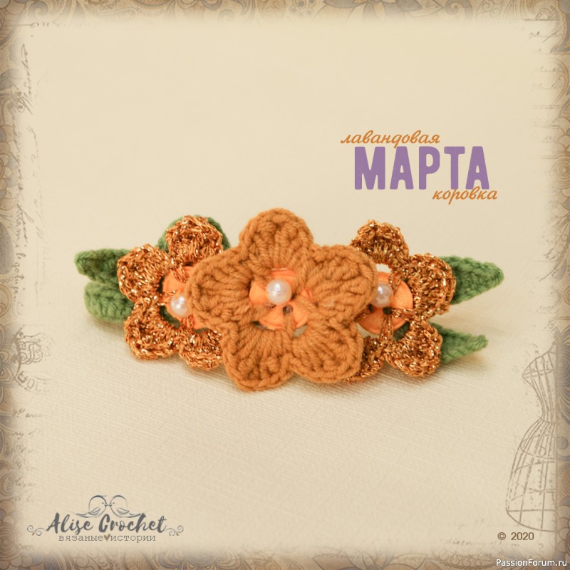 Лавандовая коровка Марта