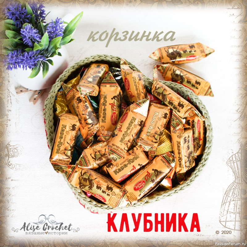 Клубничная корзинка