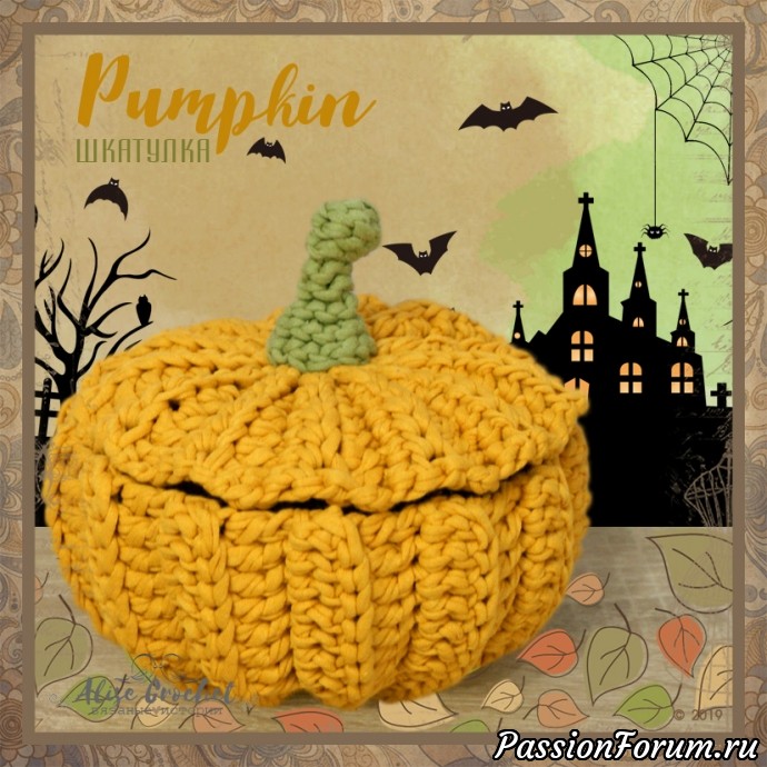 Pumpkin шкатулка из трикотажной пряжи