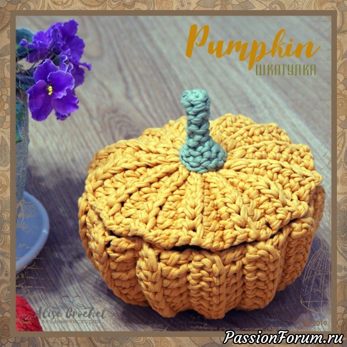 Pumpkin шкатулка из трикотажной пряжи