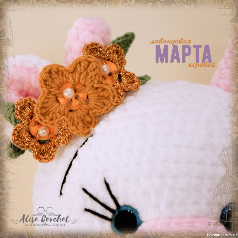 Лавандовая коровка Марта