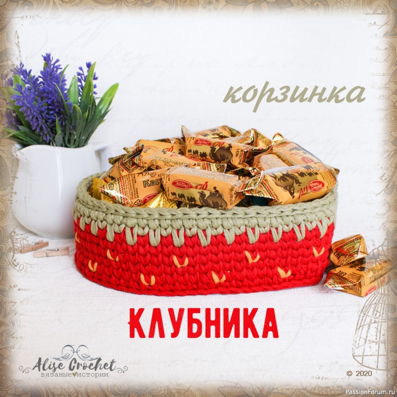 Клубничная корзинка