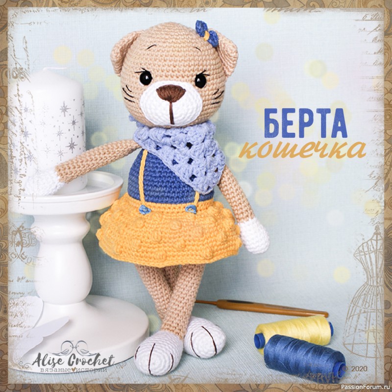 Кошечка Берта