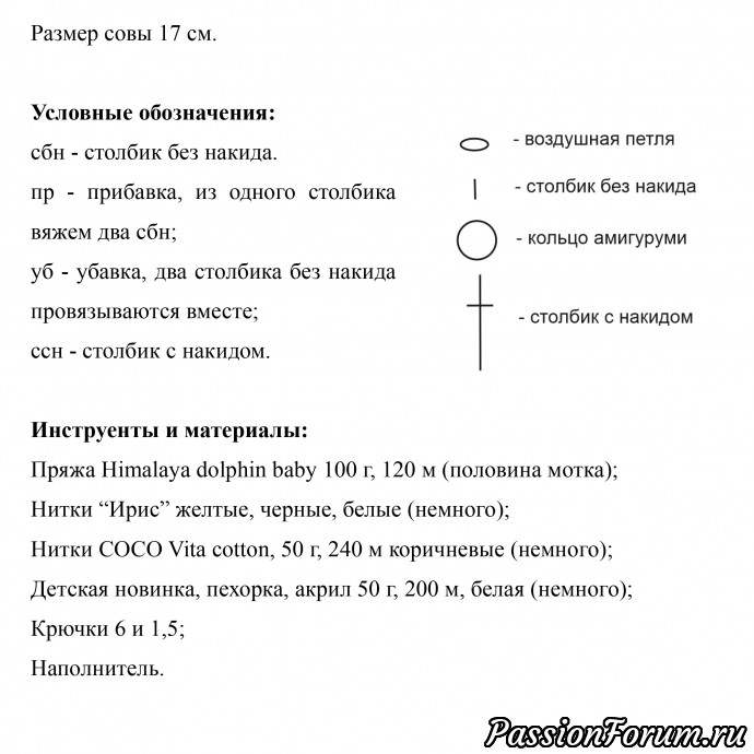 Описание вязания плюшевой полярной совы