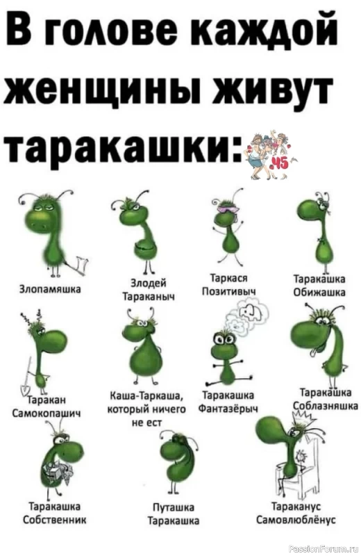 А какой таракашка вождь в вашей голове?