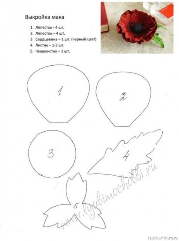 Маки из фоамирана. Шаблоны