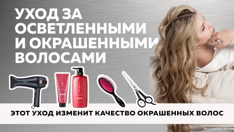 Секреты красоты. Сохраняем Яркость и Здоровье окрашенных волос Секреты красоты. Сохраняем Яркость и Здоровье окрашенных волос