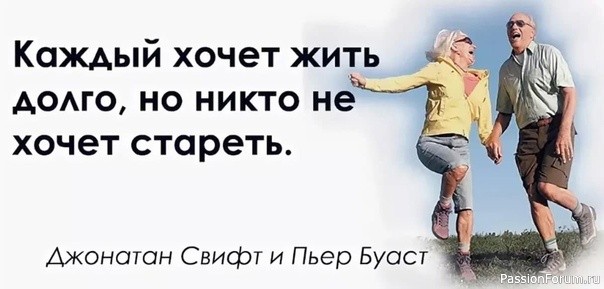 10 заповедей для людей, не желающих стареть...