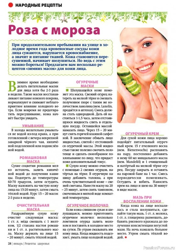 Секреты красоты. Роза с мороза