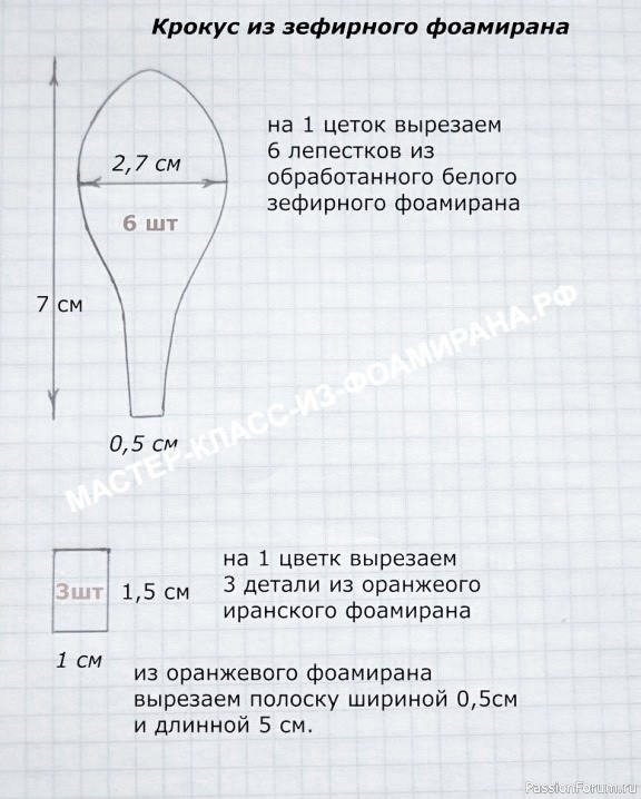 Крокусы из фоамирана
