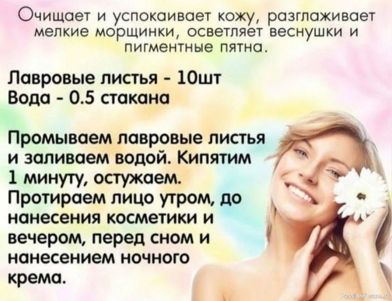 Секреты красоты. Лосьон из лавровых листьев